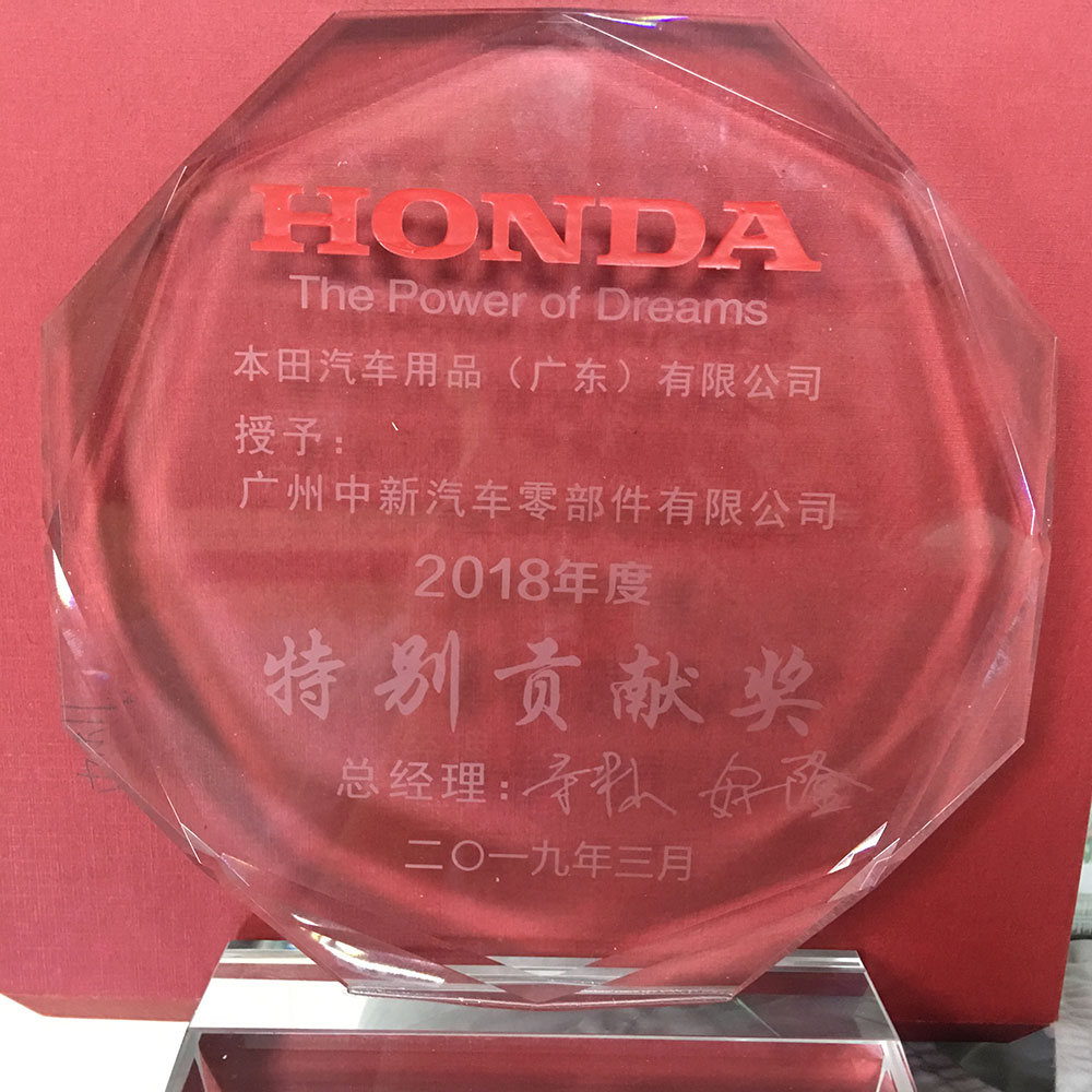 Honda Auto Supplies-2018 Special Contribution Award 